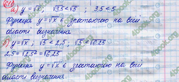 ГДЗ Алгебра 8 класс страница 611